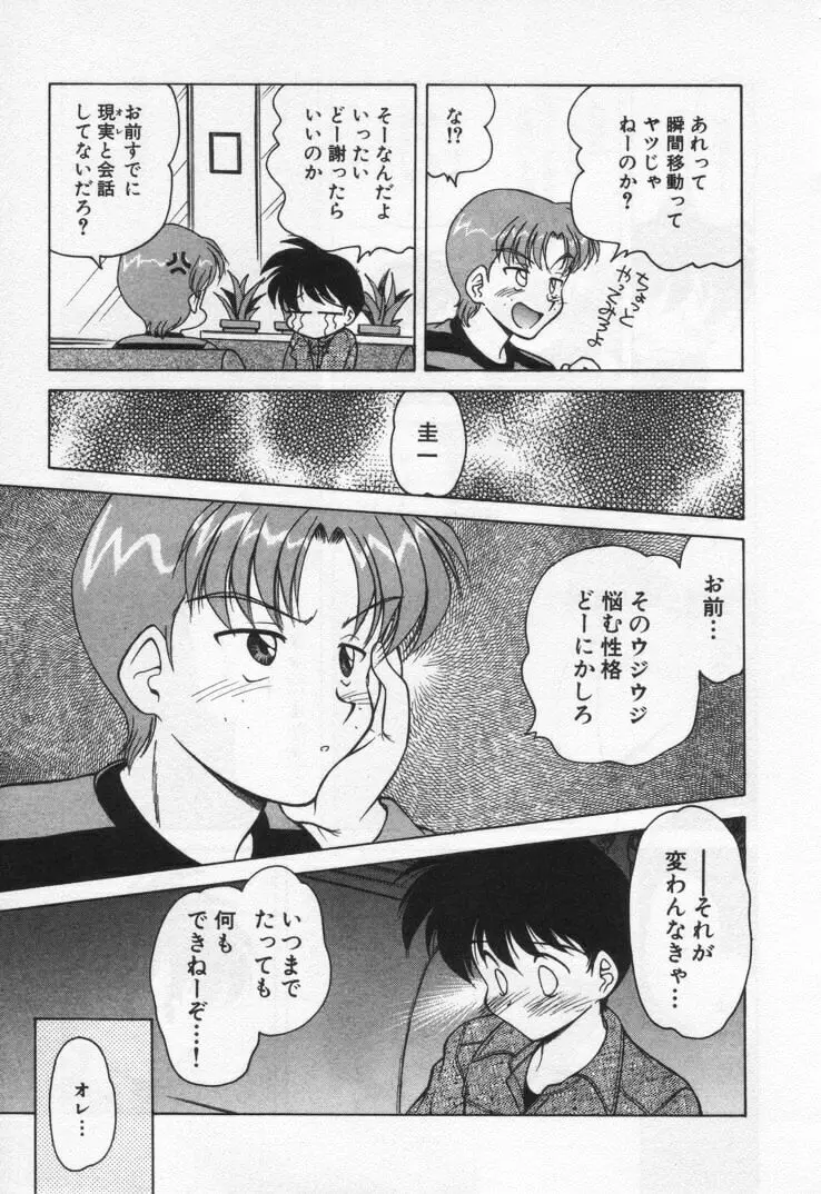 天使の憂鬱 Page.157