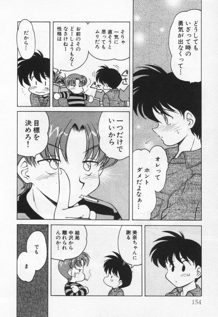天使の憂鬱 Page.158