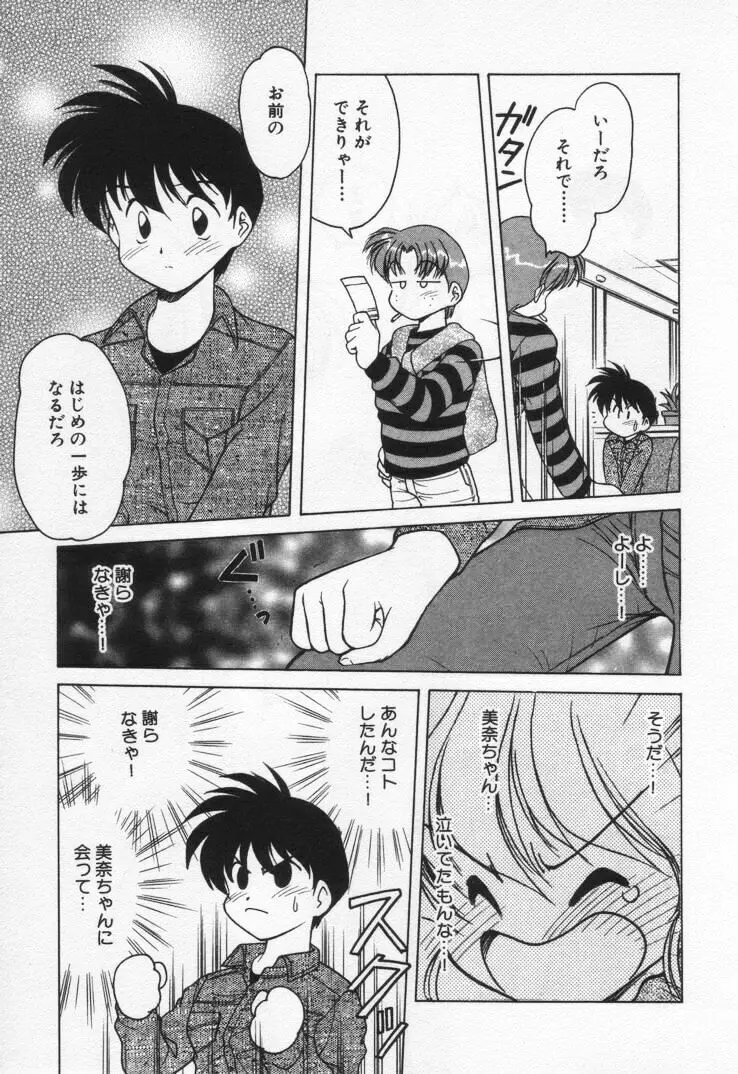 天使の憂鬱 Page.159