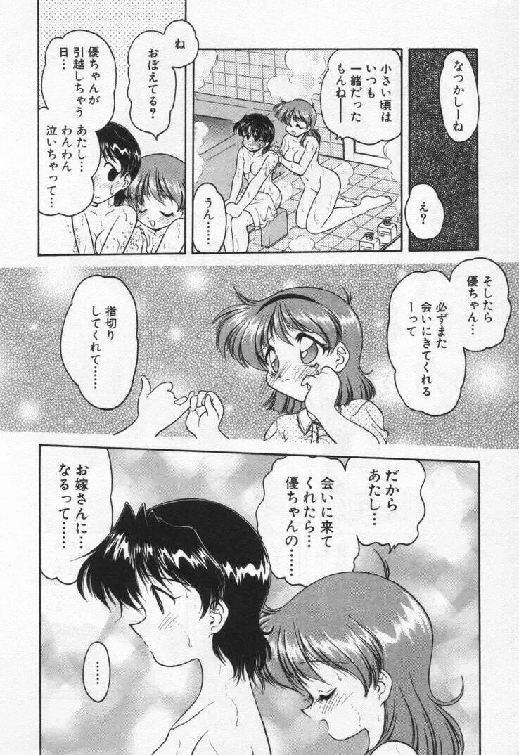 天使の憂鬱 Page.16