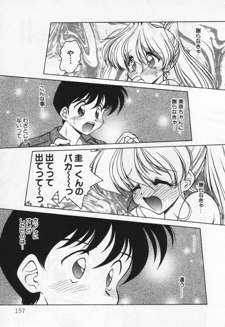 天使の憂鬱 Page.161