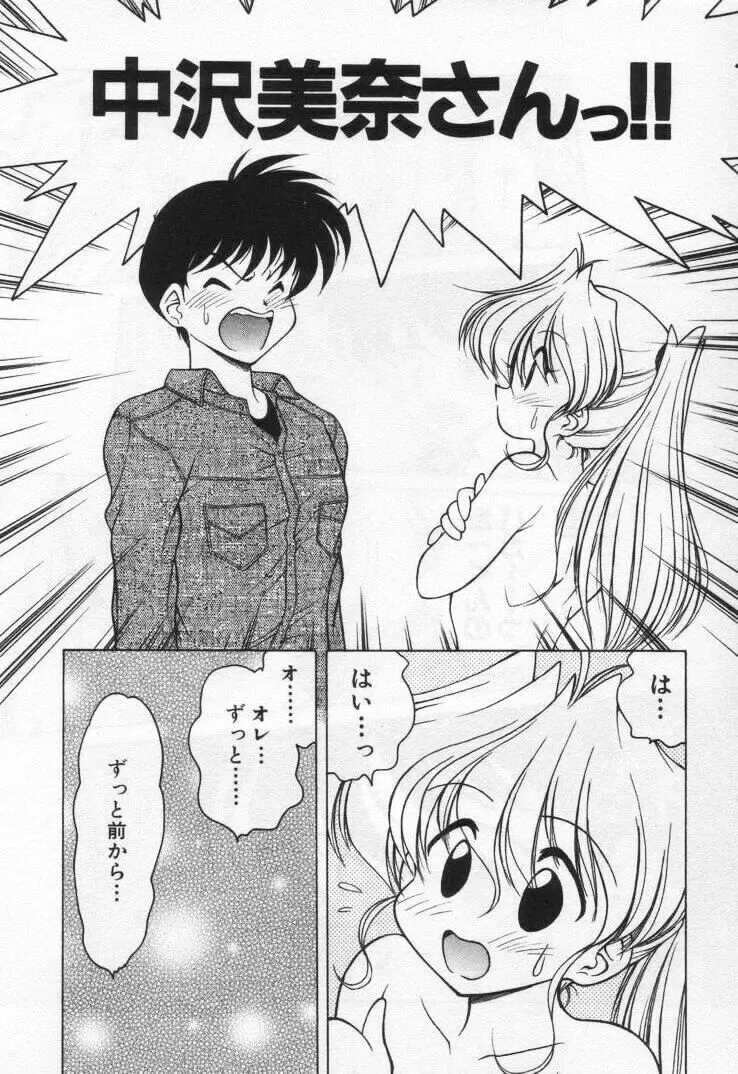天使の憂鬱 Page.162