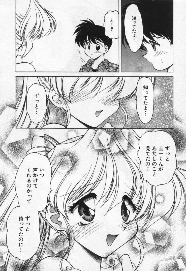 天使の憂鬱 Page.164
