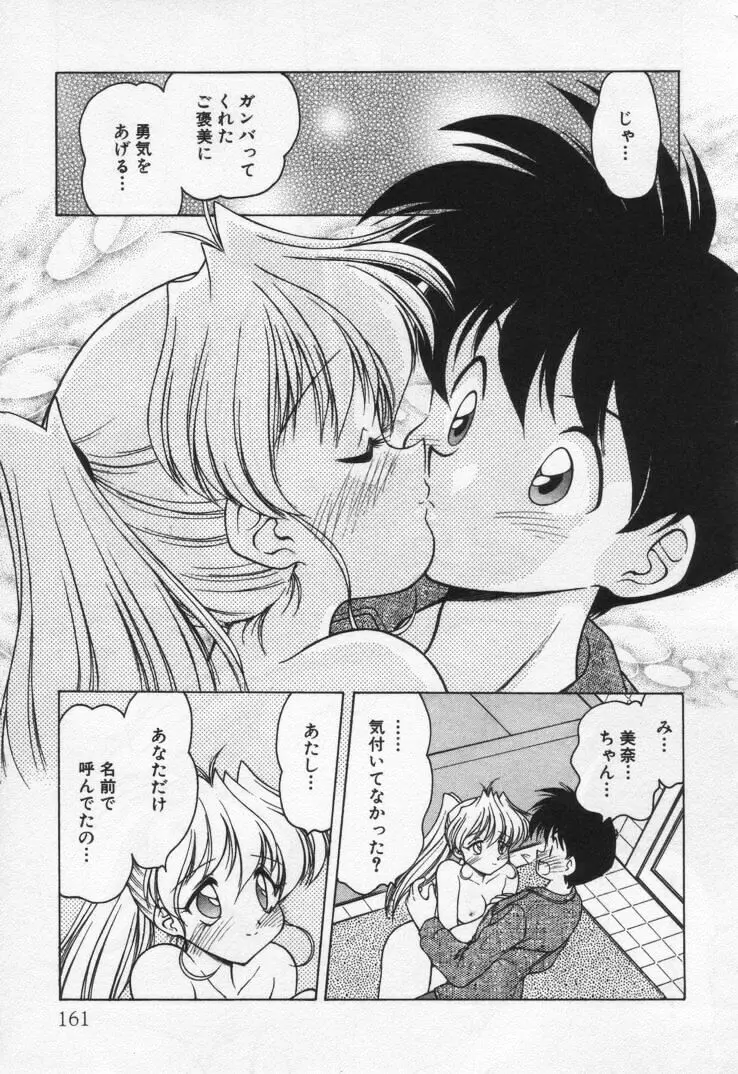 天使の憂鬱 Page.165