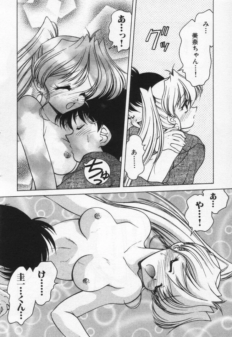 天使の憂鬱 Page.166