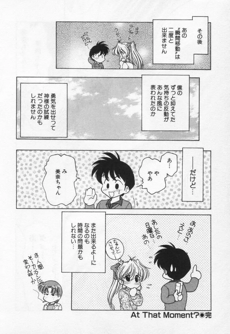 天使の憂鬱 Page.168