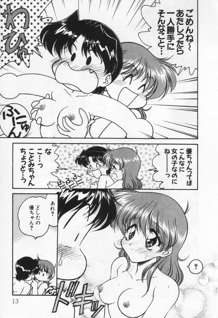 天使の憂鬱 Page.17