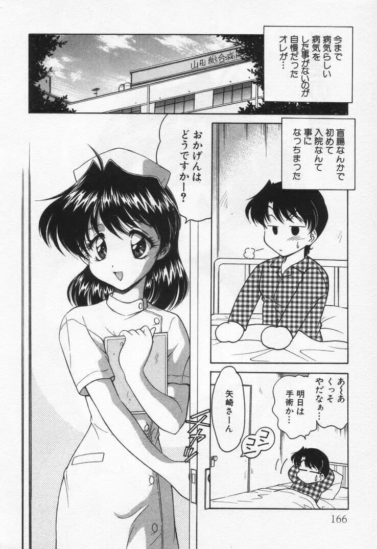 天使の憂鬱 Page.170