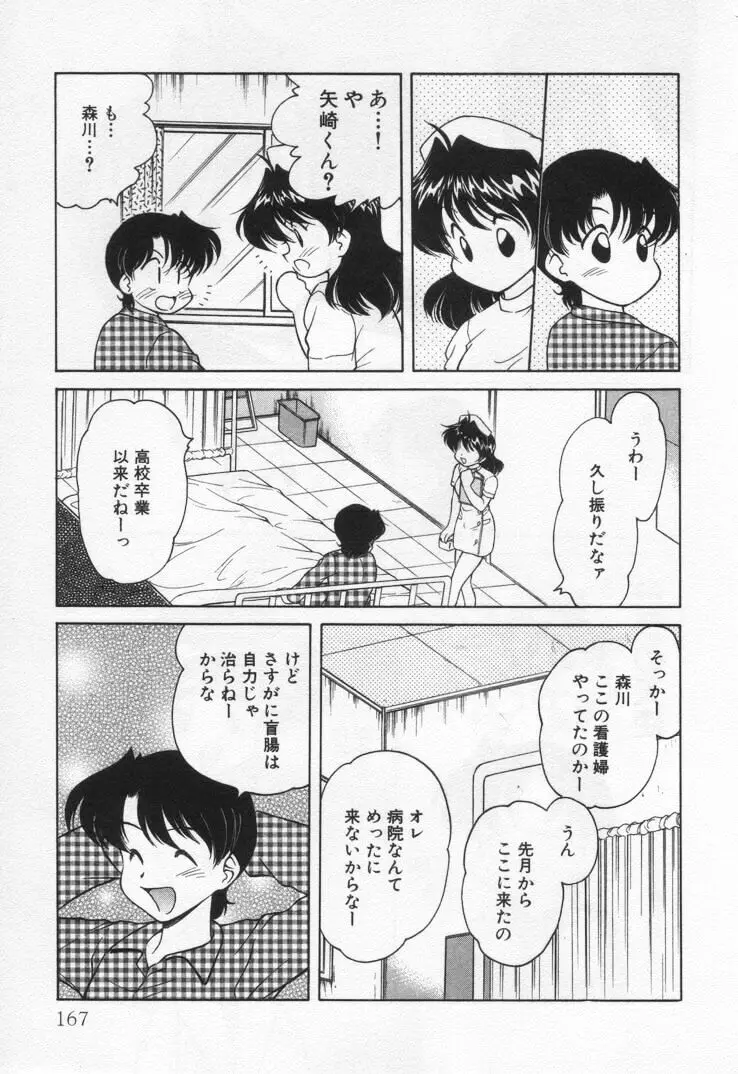 天使の憂鬱 Page.171