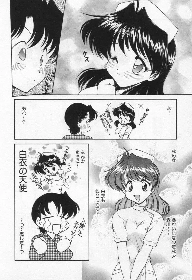 天使の憂鬱 Page.172