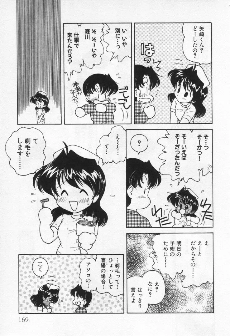 天使の憂鬱 Page.173
