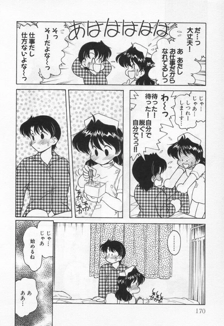 天使の憂鬱 Page.174