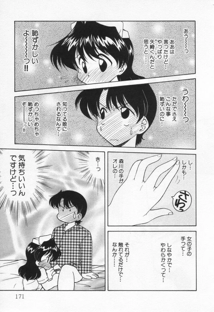 天使の憂鬱 Page.175