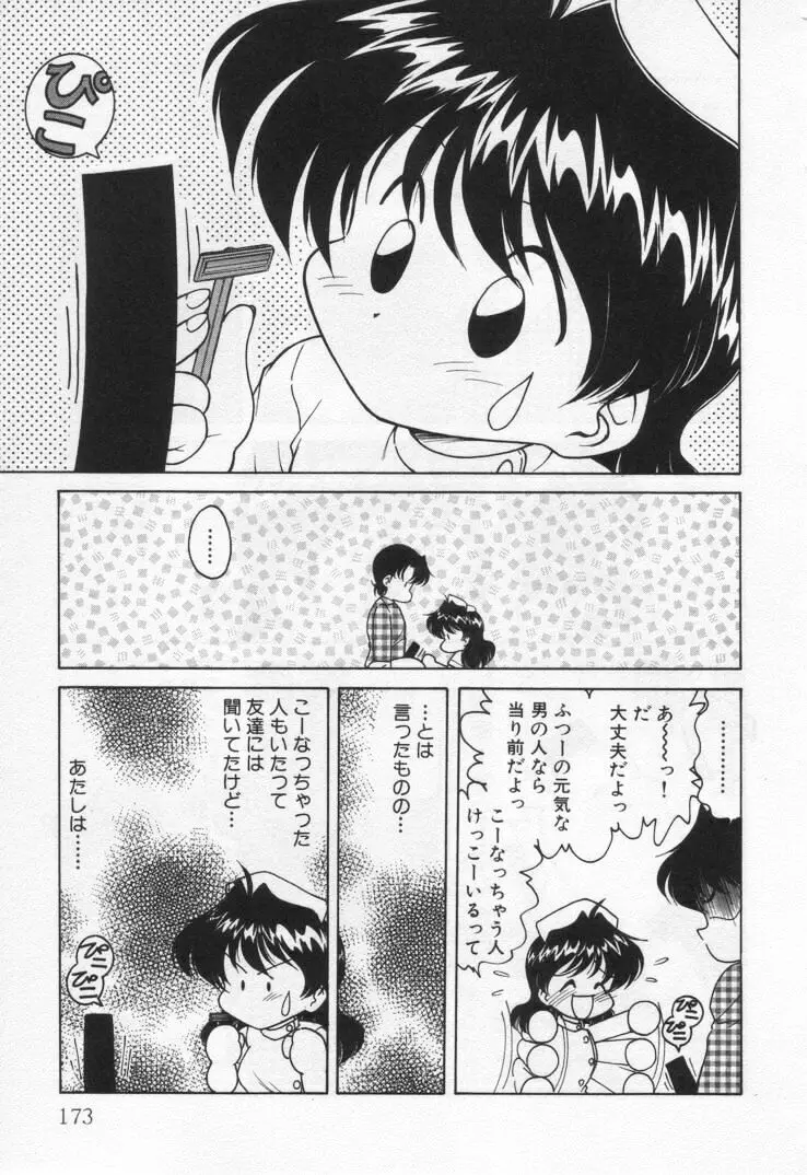 天使の憂鬱 Page.177