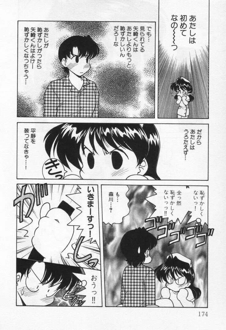 天使の憂鬱 Page.178