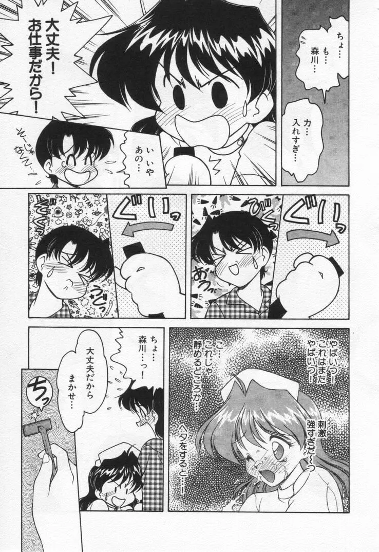 天使の憂鬱 Page.179