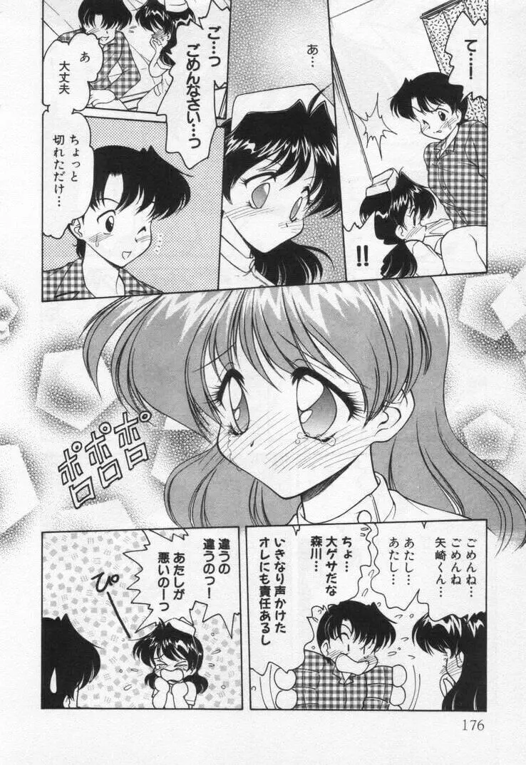 天使の憂鬱 Page.180