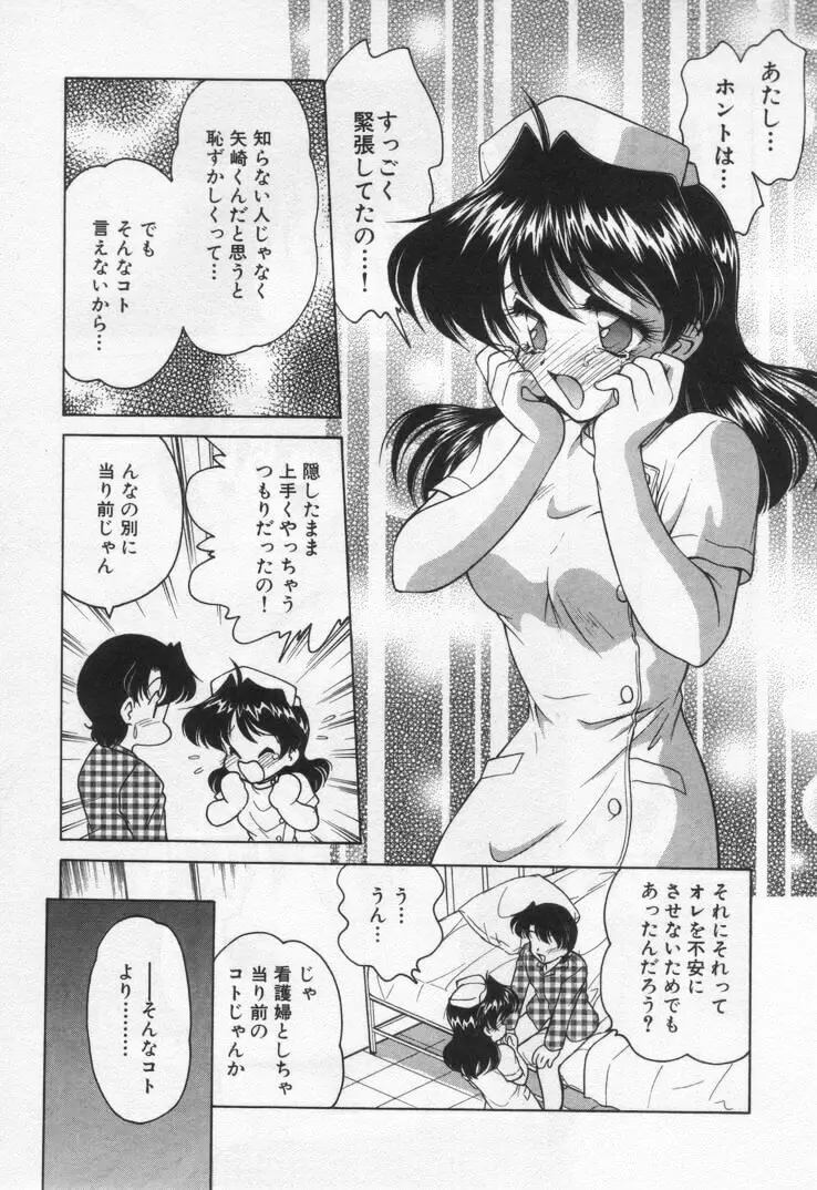 天使の憂鬱 Page.181