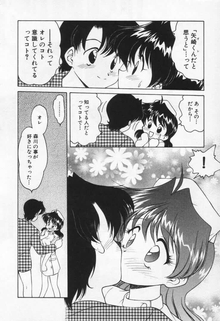 天使の憂鬱 Page.182
