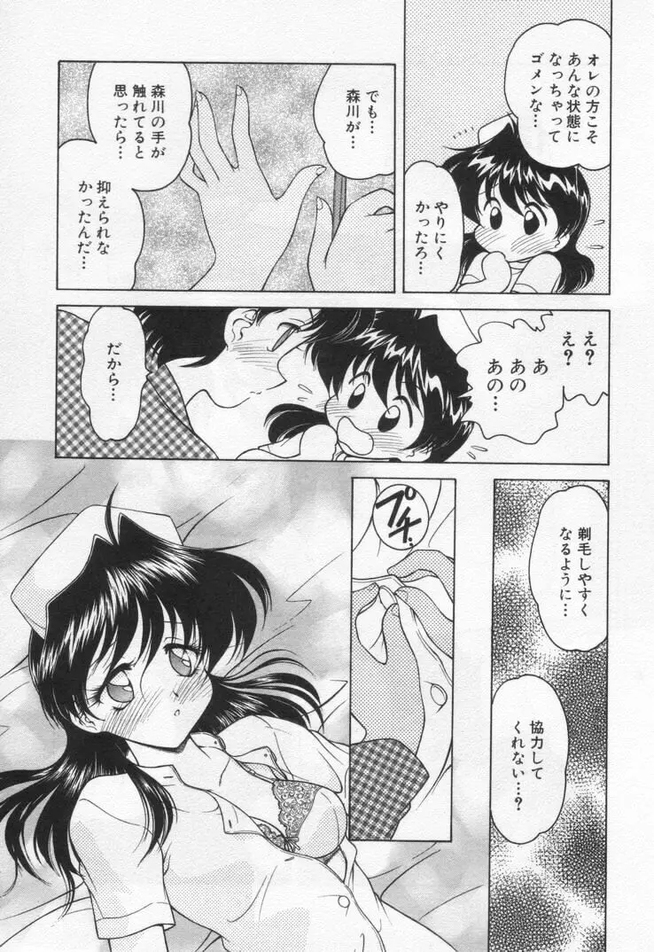 天使の憂鬱 Page.183