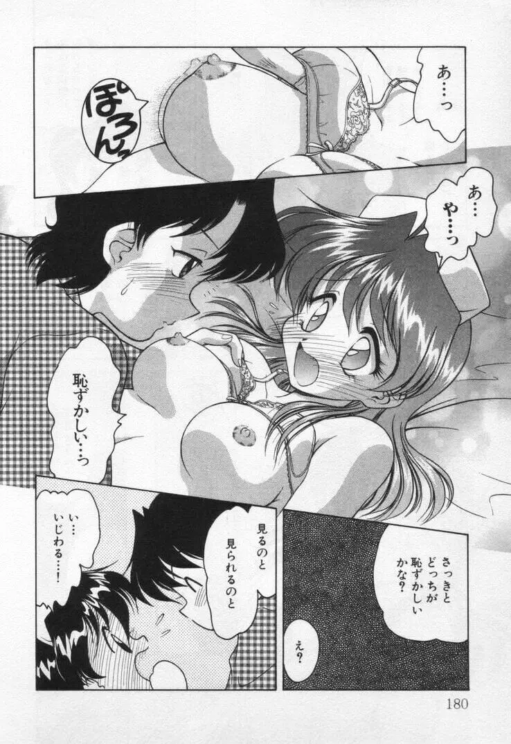 天使の憂鬱 Page.184