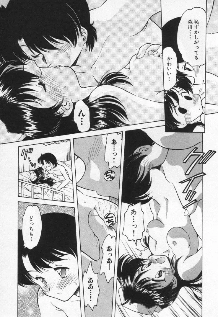 天使の憂鬱 Page.185