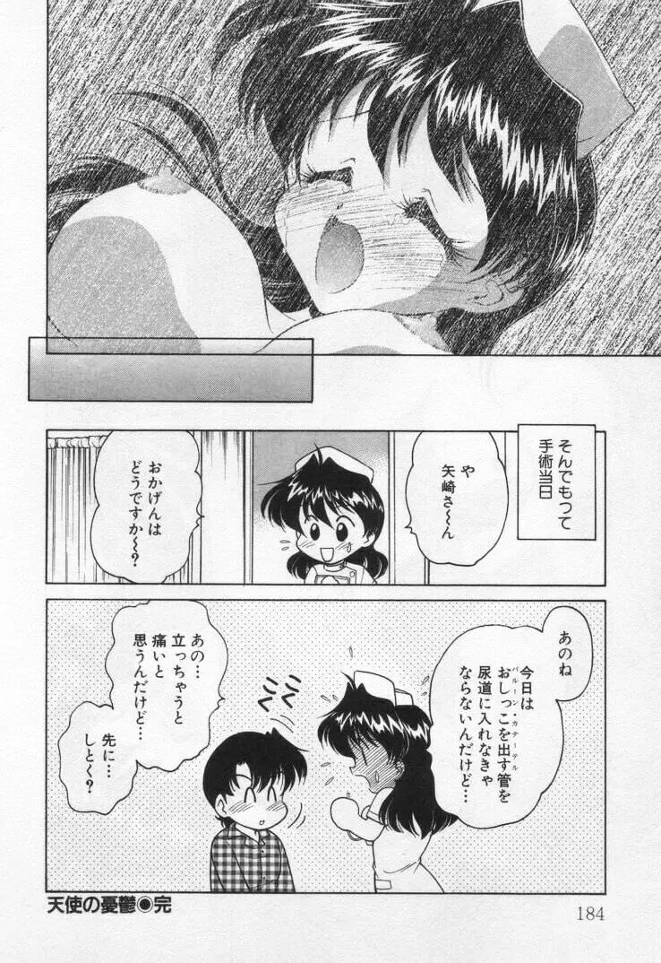 天使の憂鬱 Page.188