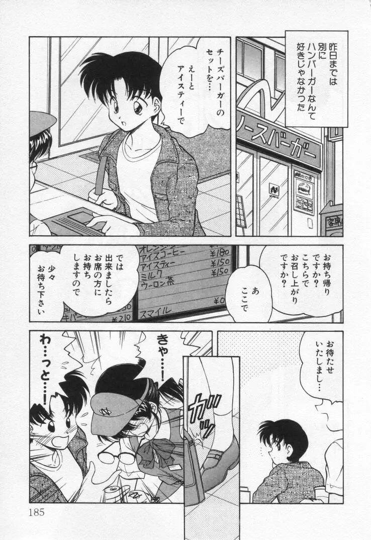 天使の憂鬱 Page.189