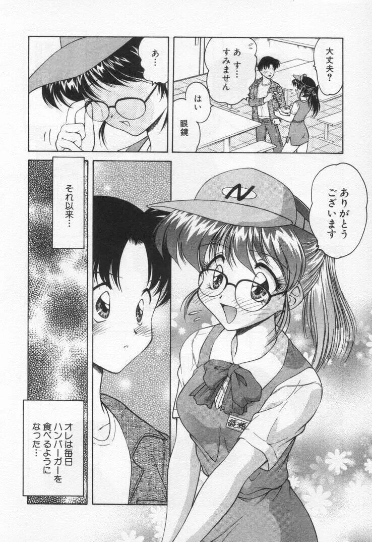 天使の憂鬱 Page.190