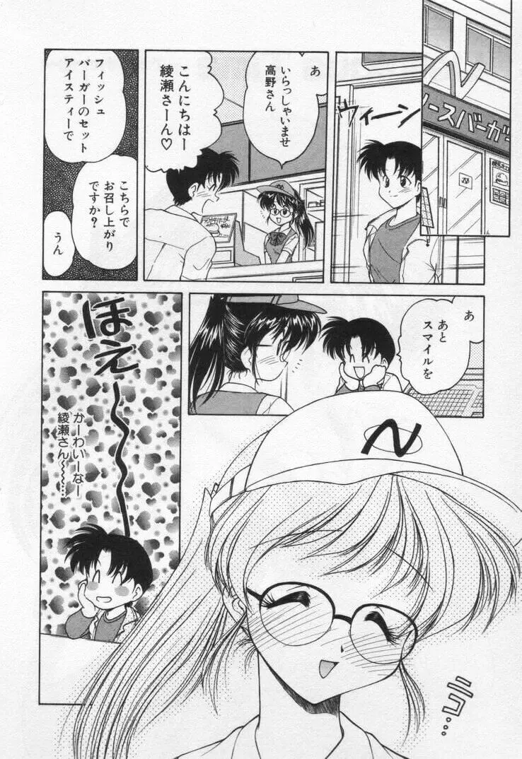 天使の憂鬱 Page.192