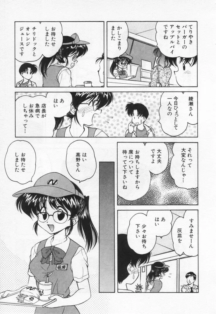 天使の憂鬱 Page.193