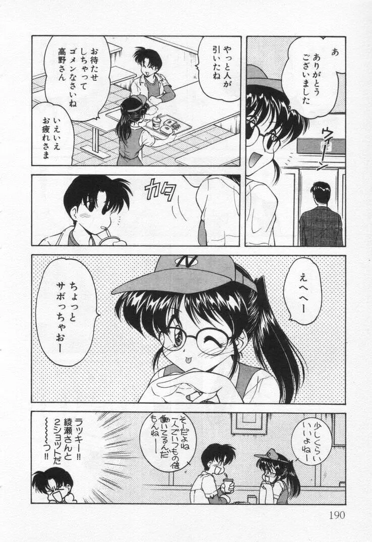 天使の憂鬱 Page.194