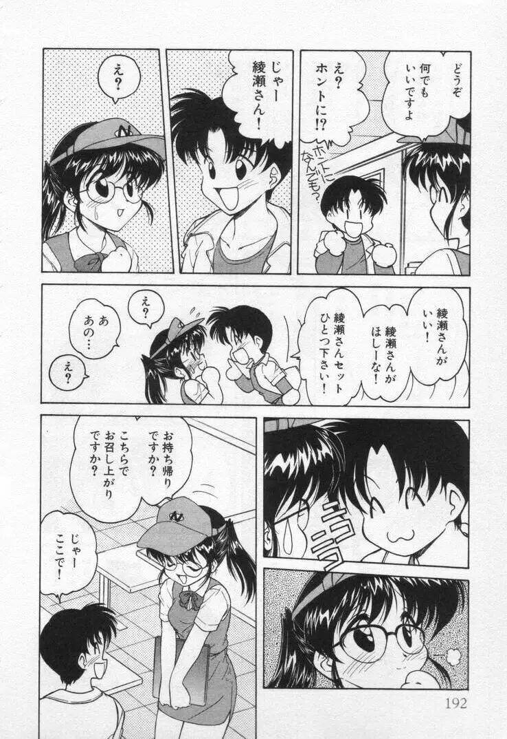 天使の憂鬱 Page.196