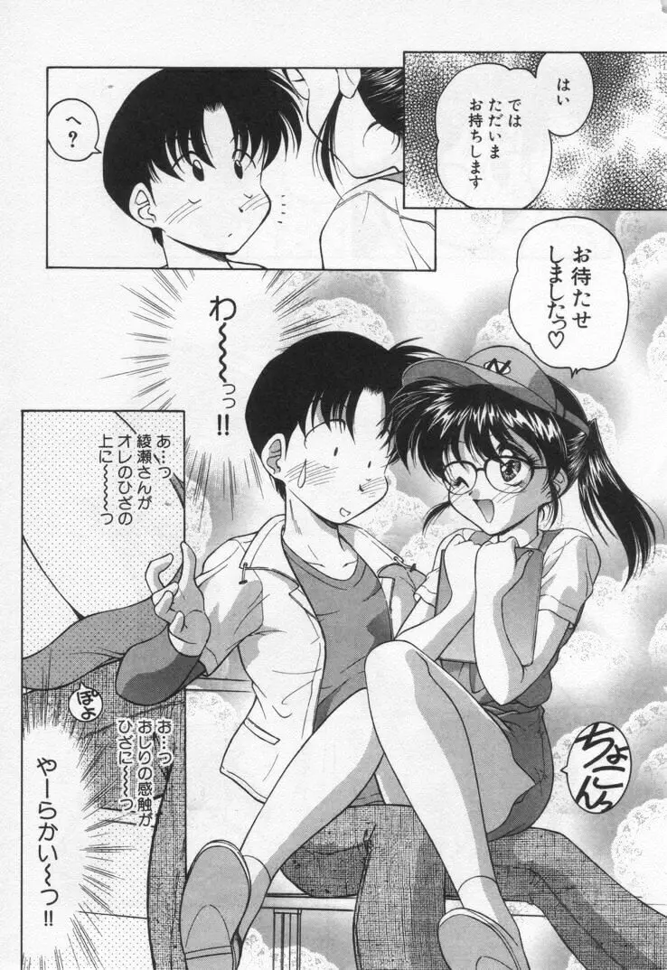 天使の憂鬱 Page.197
