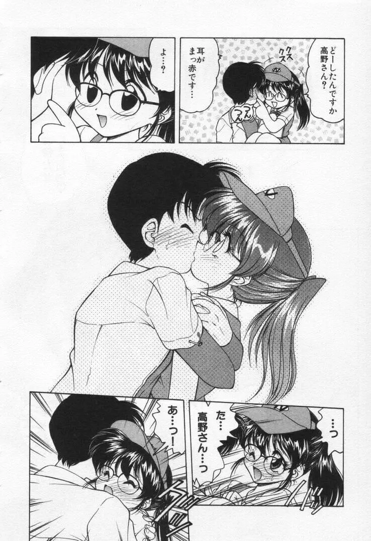 天使の憂鬱 Page.198