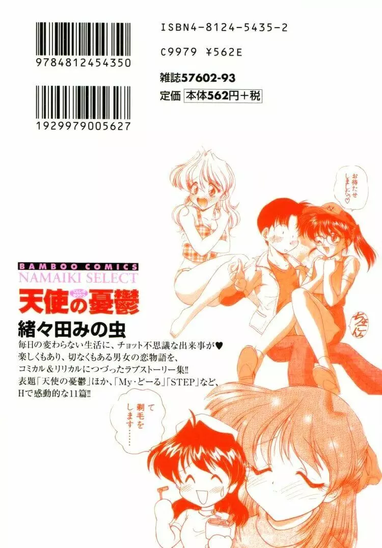 天使の憂鬱 Page.2