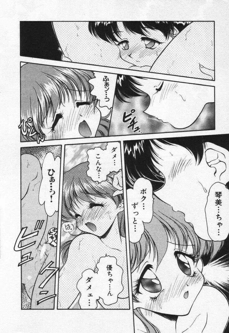 天使の憂鬱 Page.20