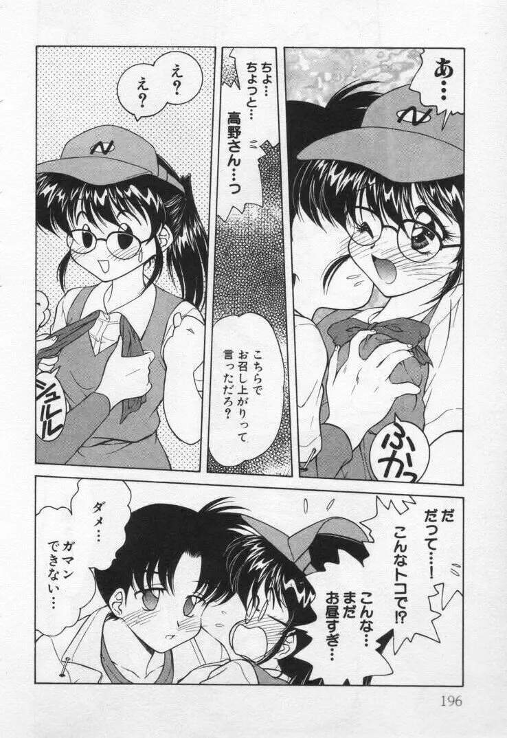 天使の憂鬱 Page.200