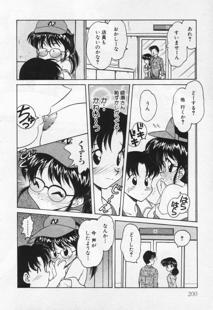 天使の憂鬱 Page.204