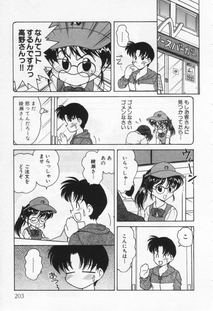 天使の憂鬱 Page.207