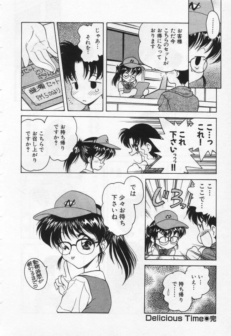 天使の憂鬱 Page.208