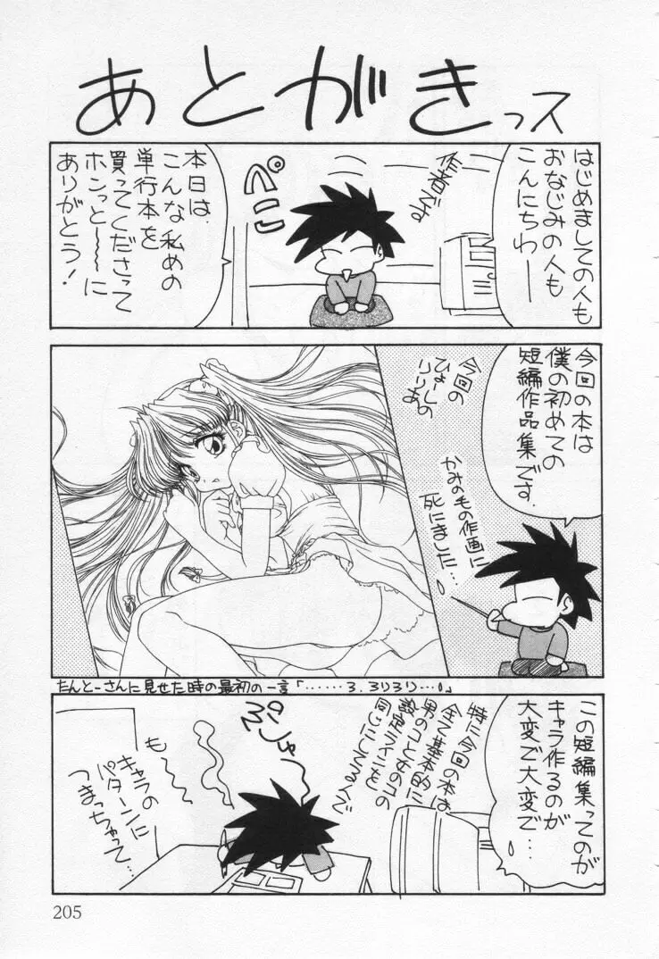 天使の憂鬱 Page.209