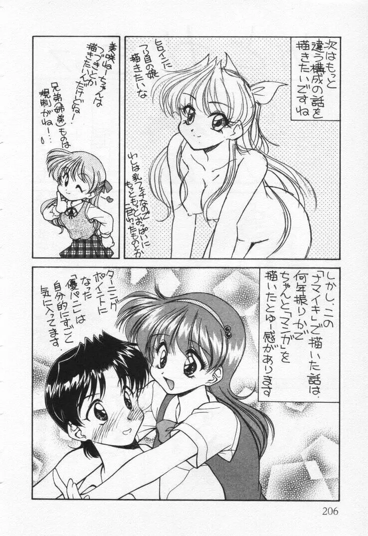 天使の憂鬱 Page.210