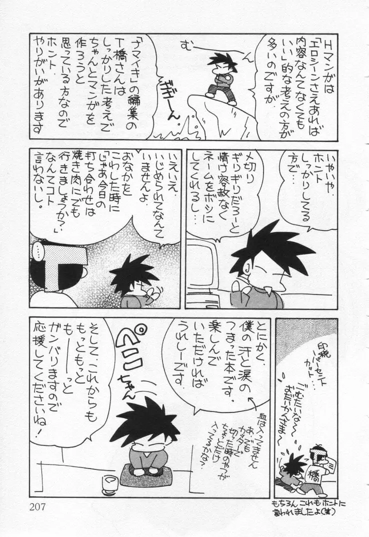 天使の憂鬱 Page.211