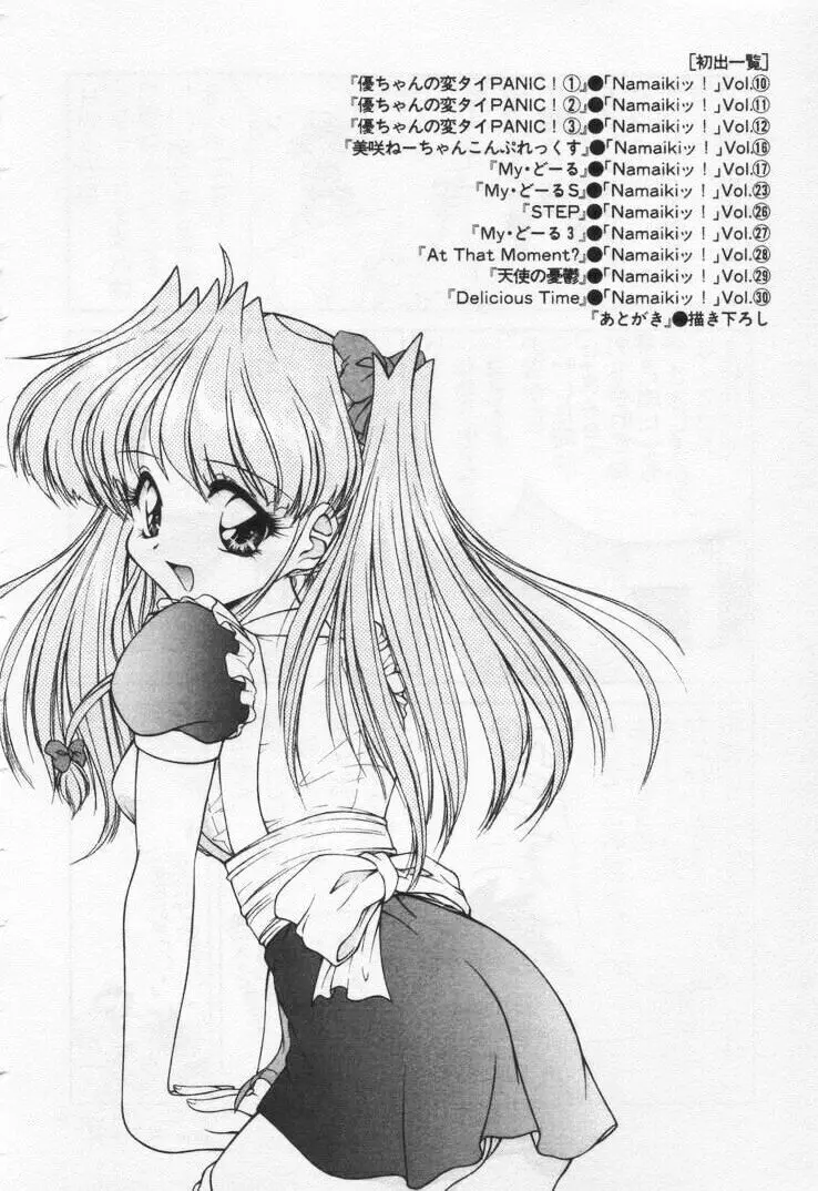 天使の憂鬱 Page.212