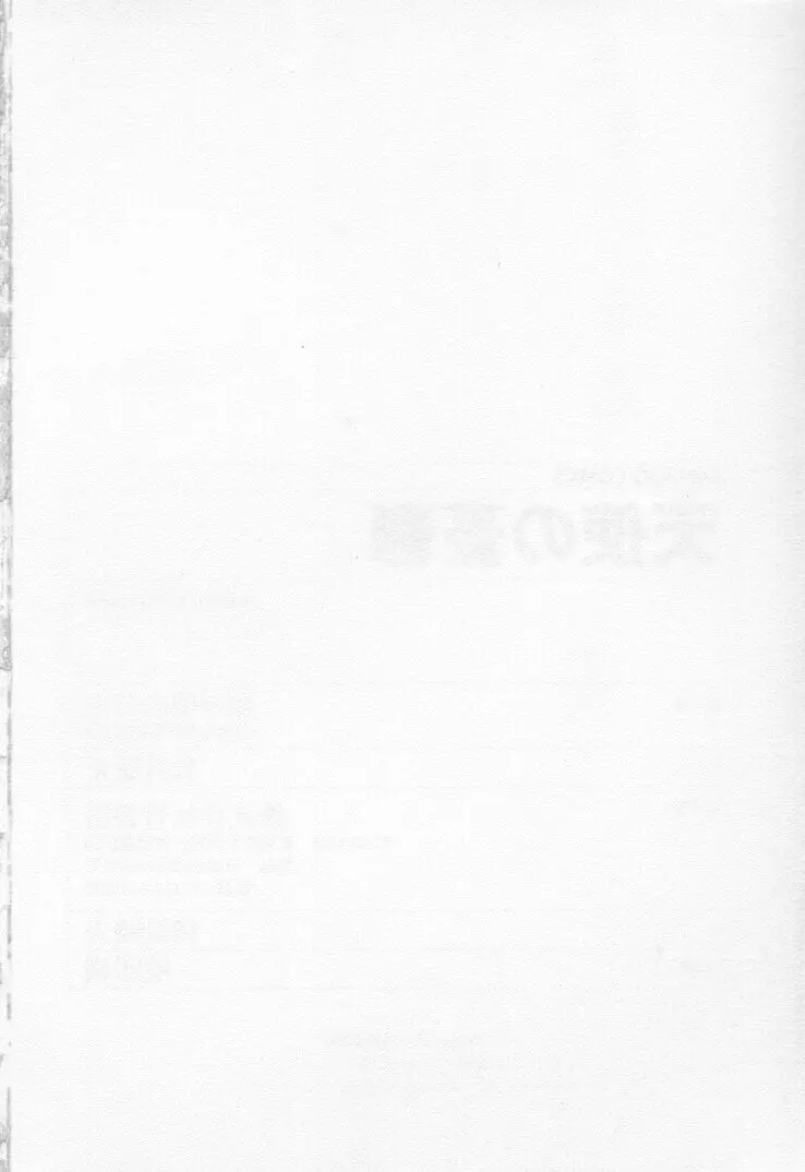 天使の憂鬱 Page.214