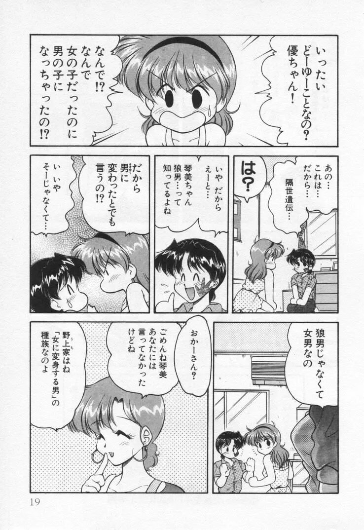 天使の憂鬱 Page.23