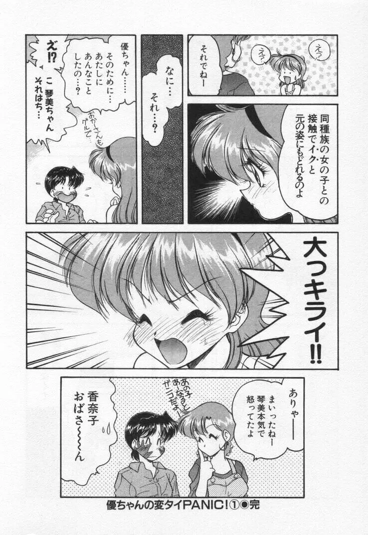 天使の憂鬱 Page.24