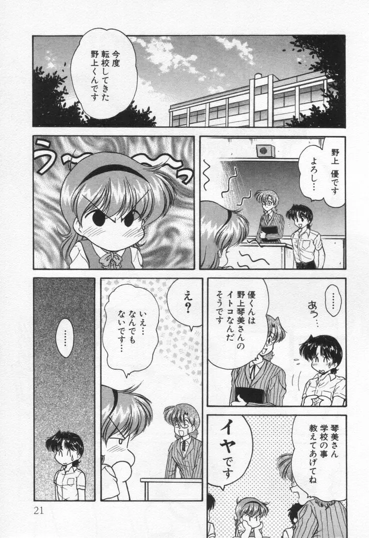 天使の憂鬱 Page.25