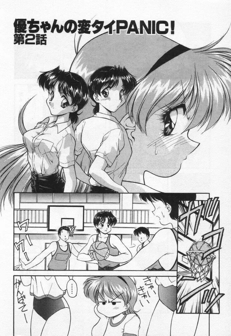 天使の憂鬱 Page.26